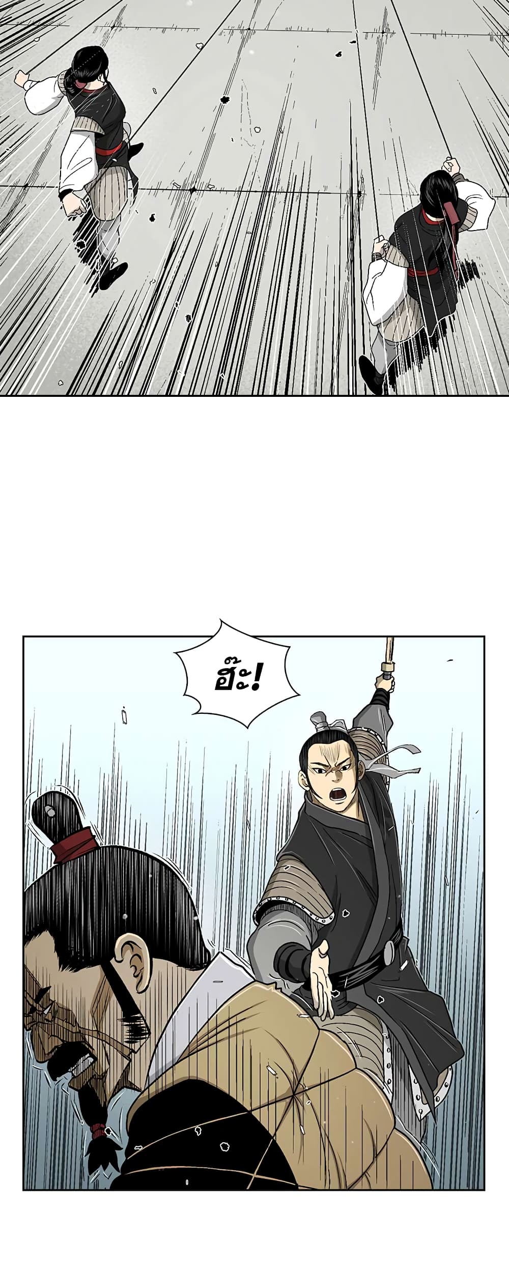 Record of the War God page 12