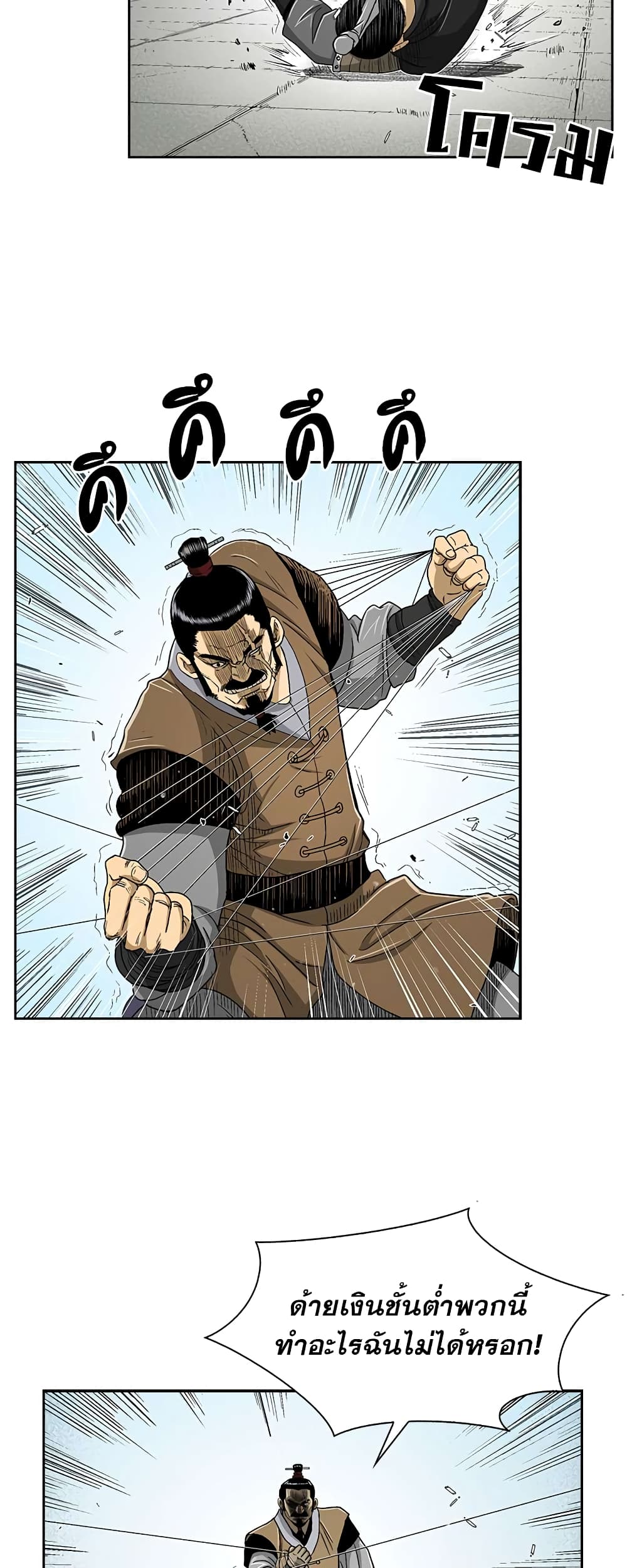Record of the War God page 15