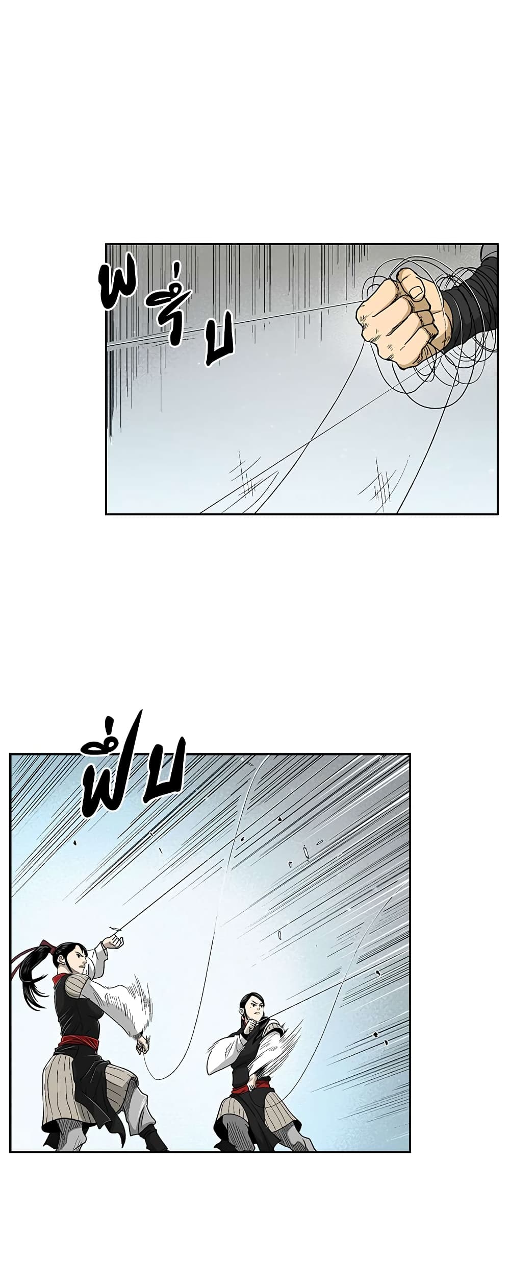 Record of the War God page 17