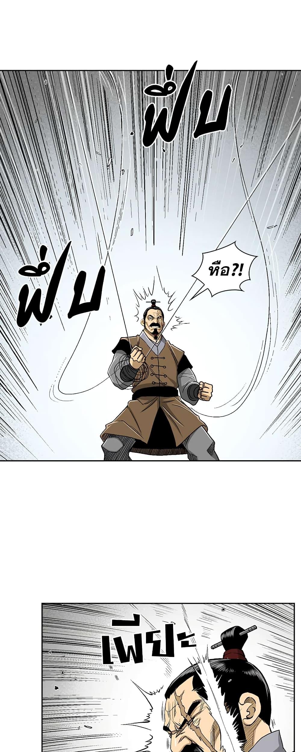 Record of the War God page 18