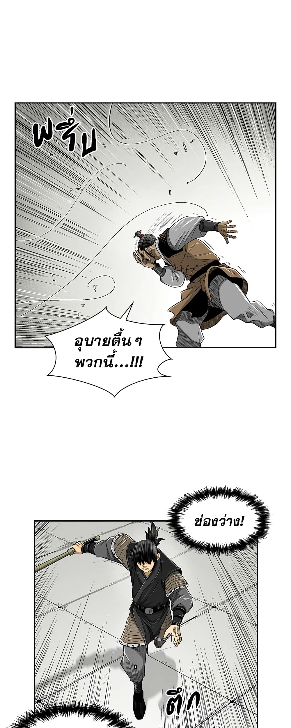Record of the War God page 20