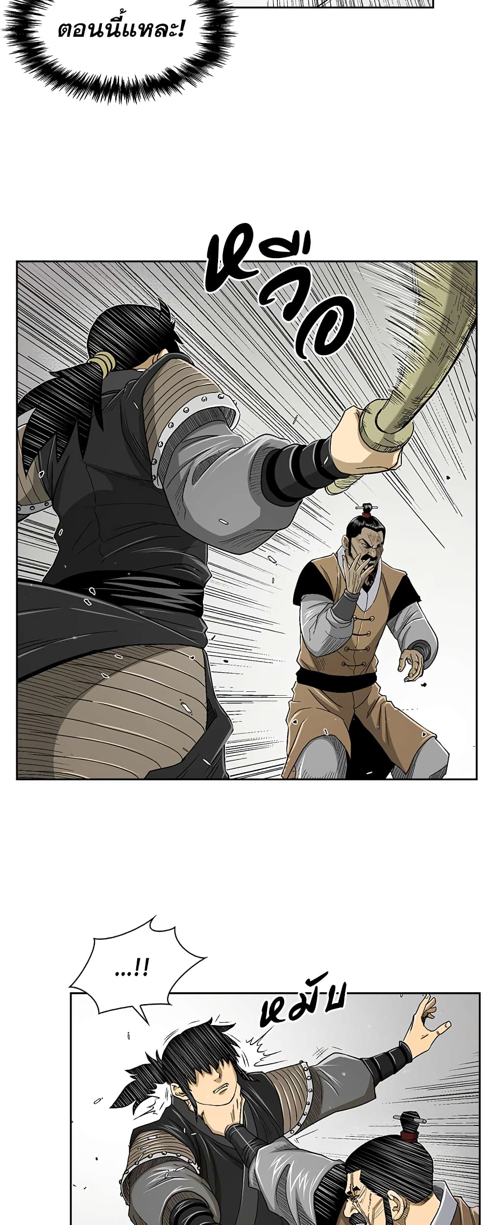 Record of the War God page 21