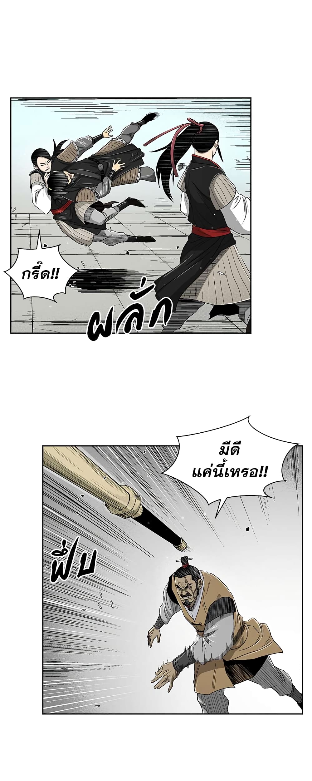 Record of the War God page 23