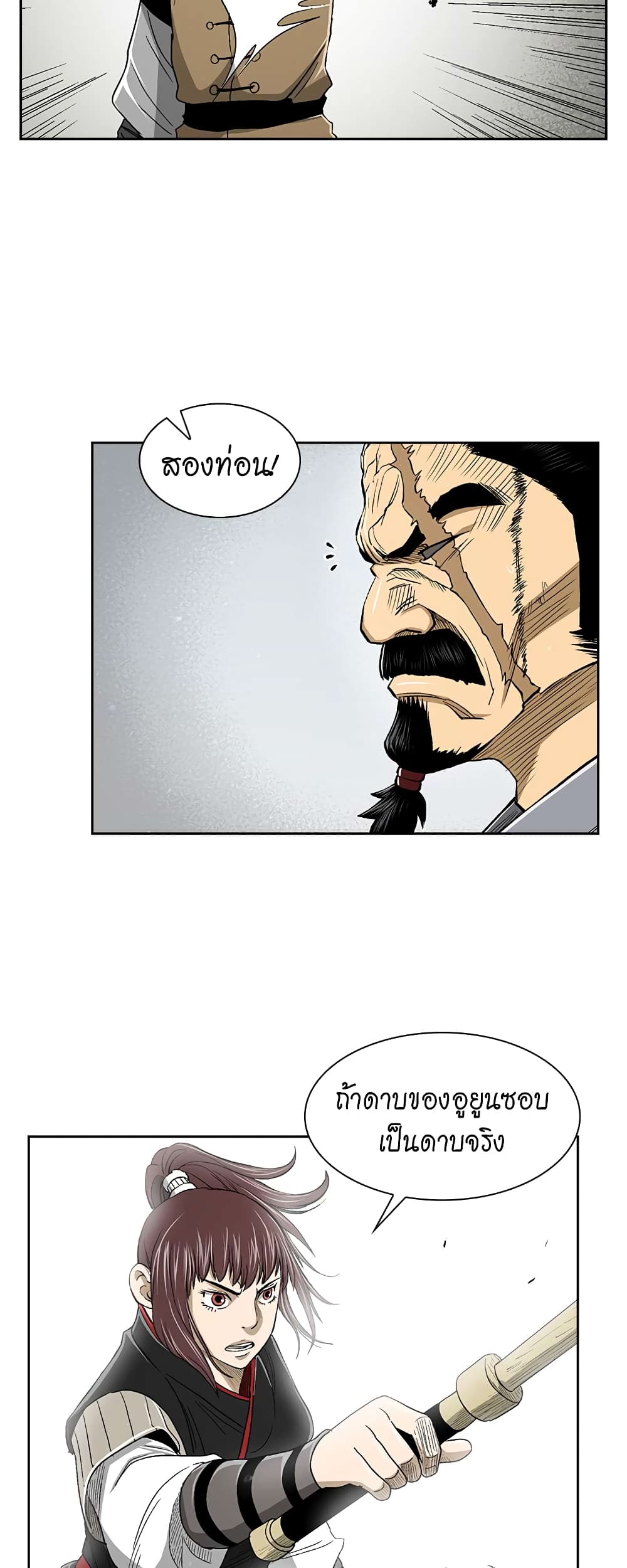 Record of the War God page 27