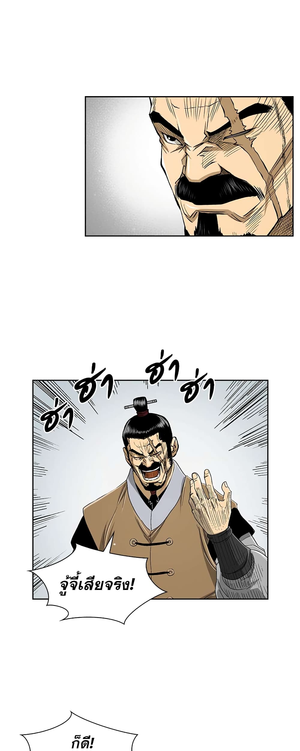 Record of the War God page 29