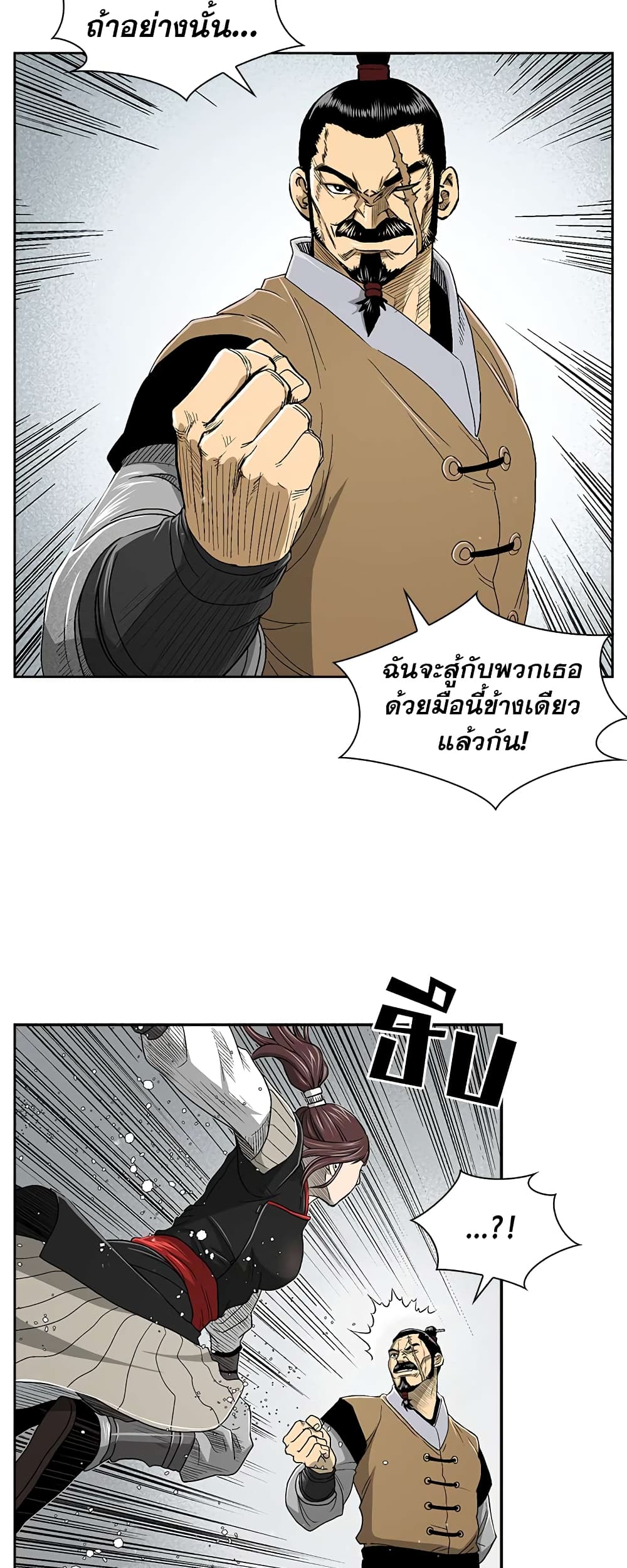 Record of the War God page 30