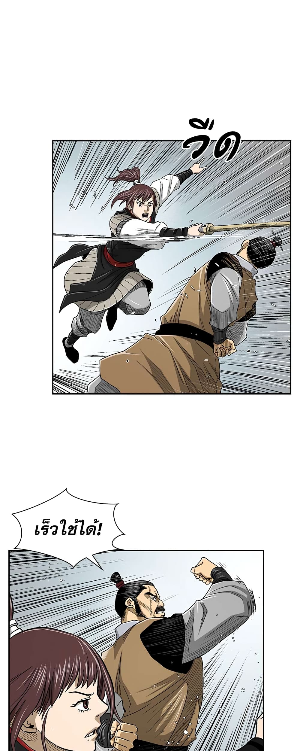 Record of the War God page 32