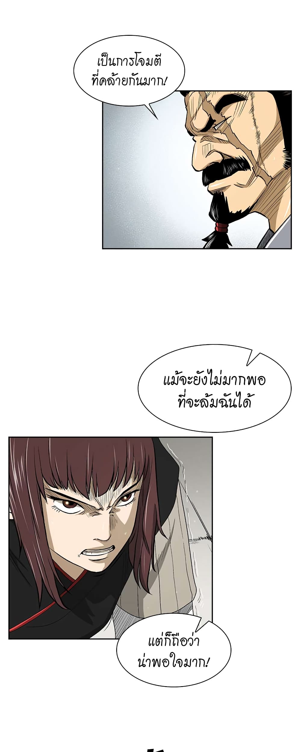 Record of the War God page 38