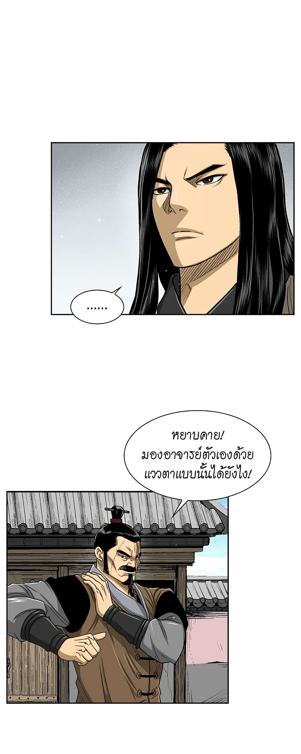 Record of the War God page 40