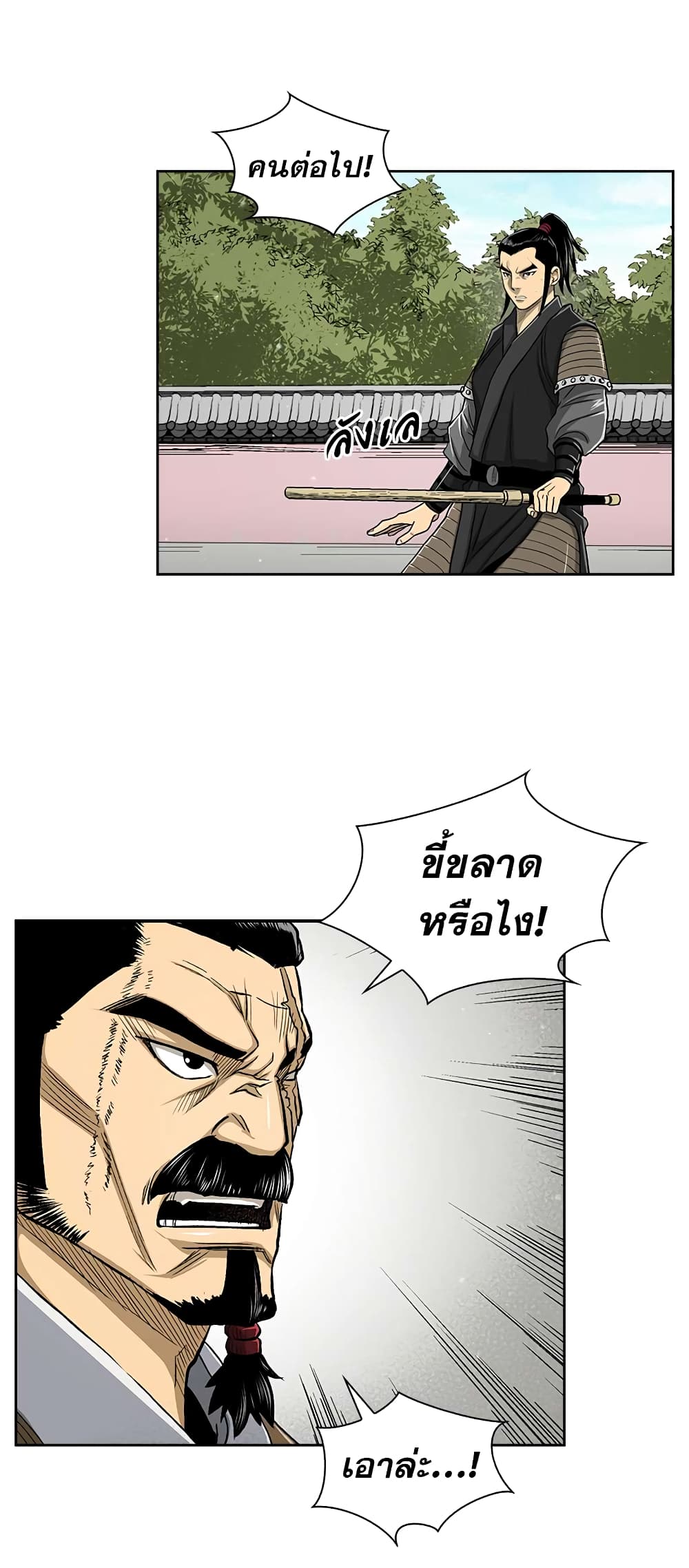 Record of the War God page 41
