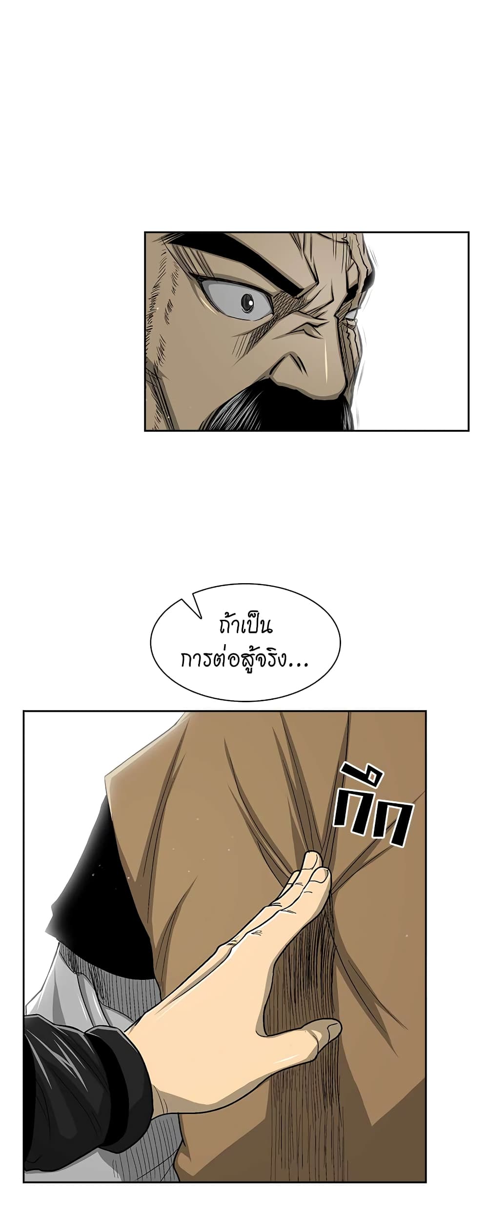 Record of the War God page 42