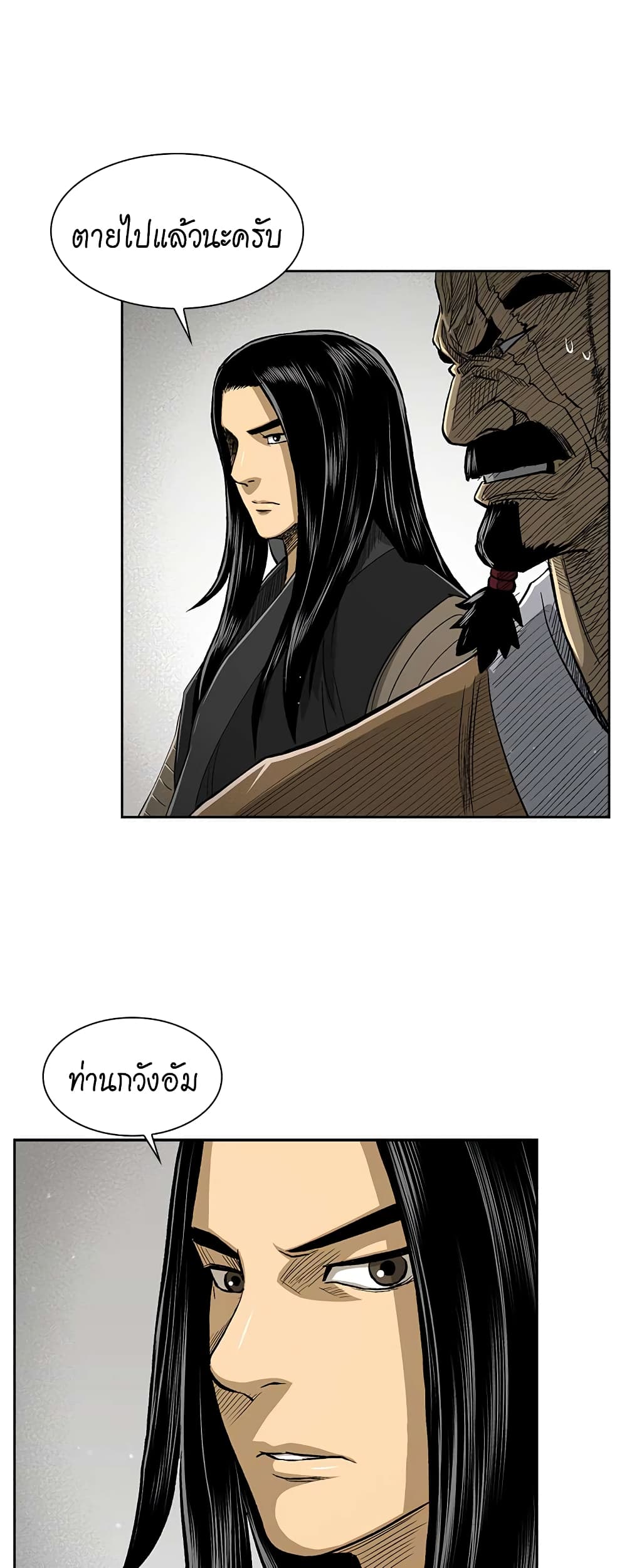 Record of the War God page 43