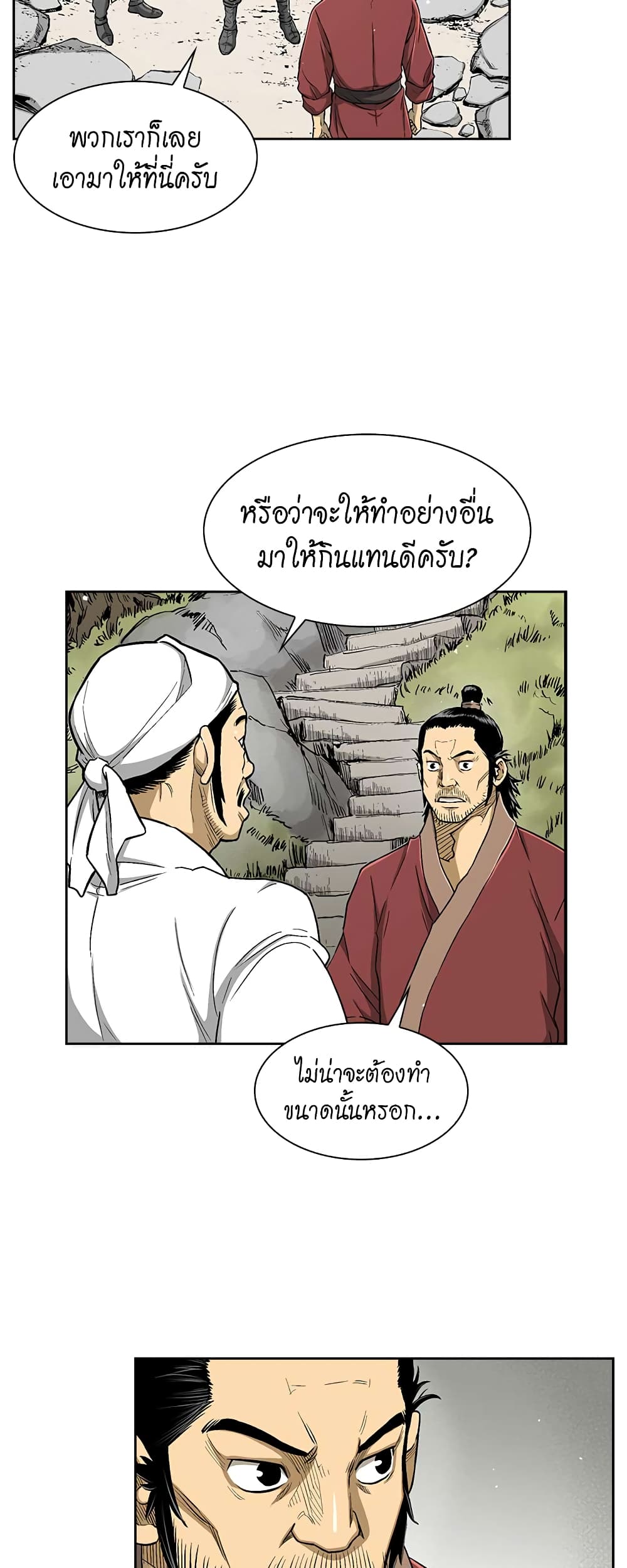Record of the War God page 3