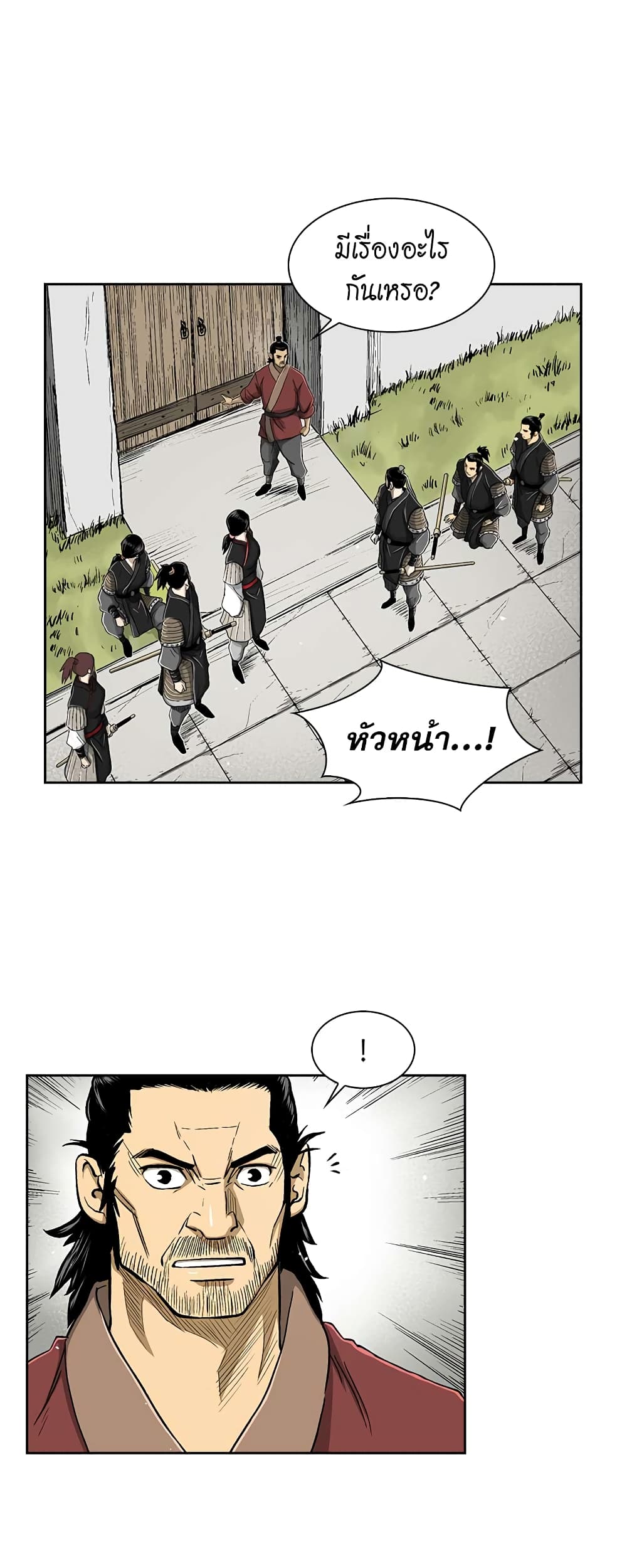 Record of the War God page 8