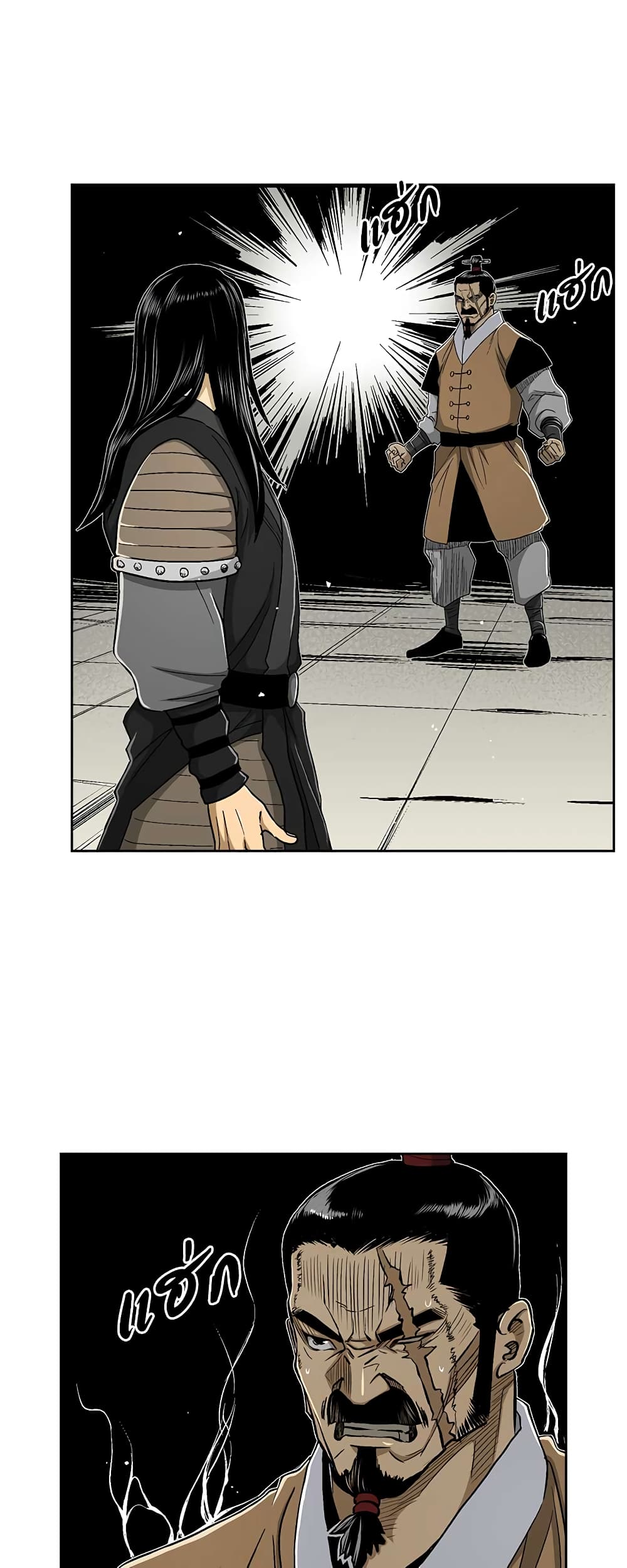 Record of the War God page 9
