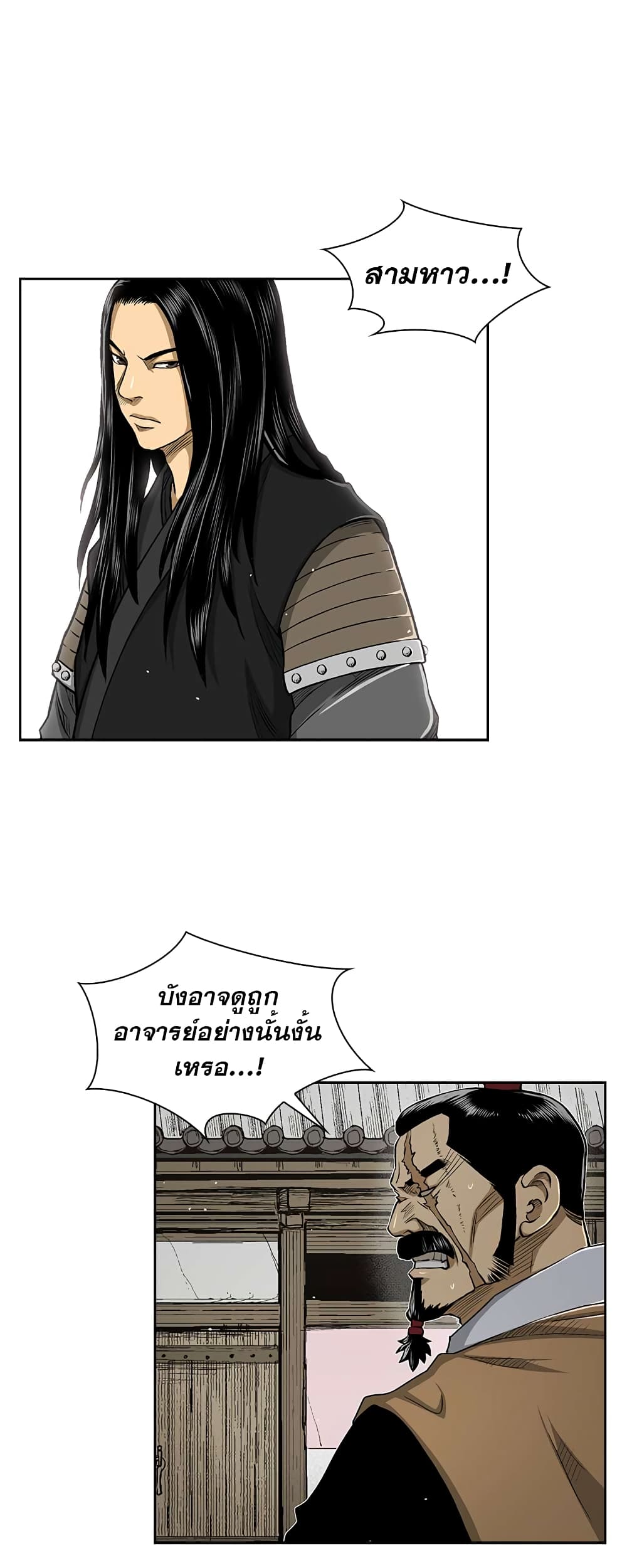 Record of the War God page 11