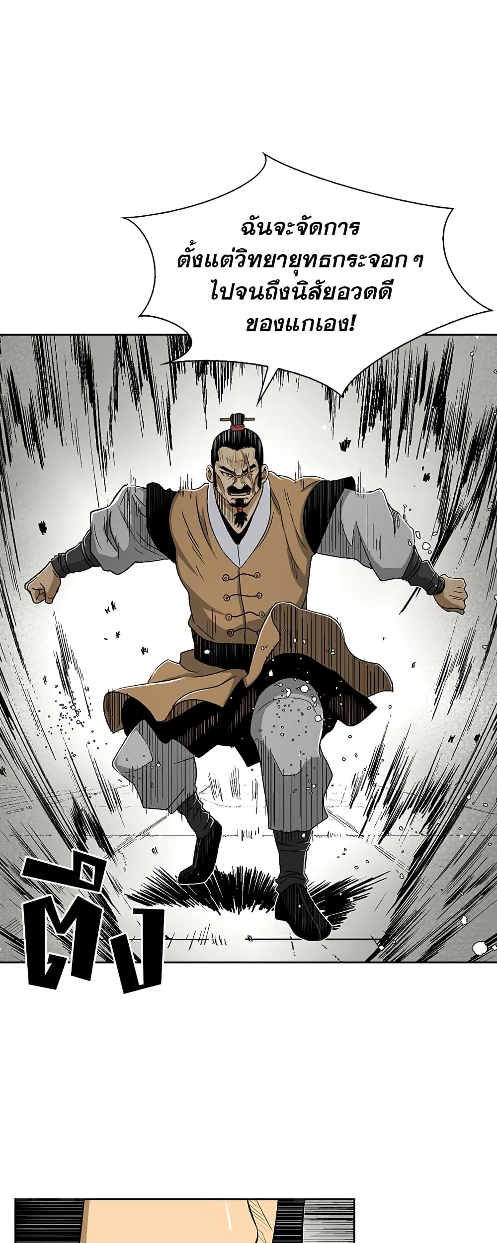 Record of the War God page 14