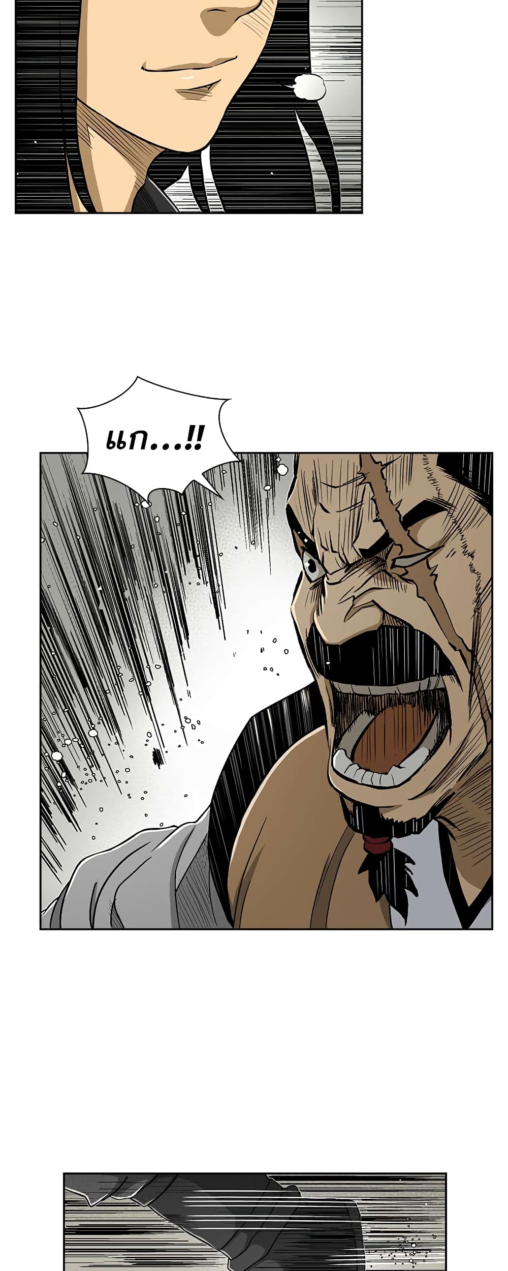 Record of the War God page 15