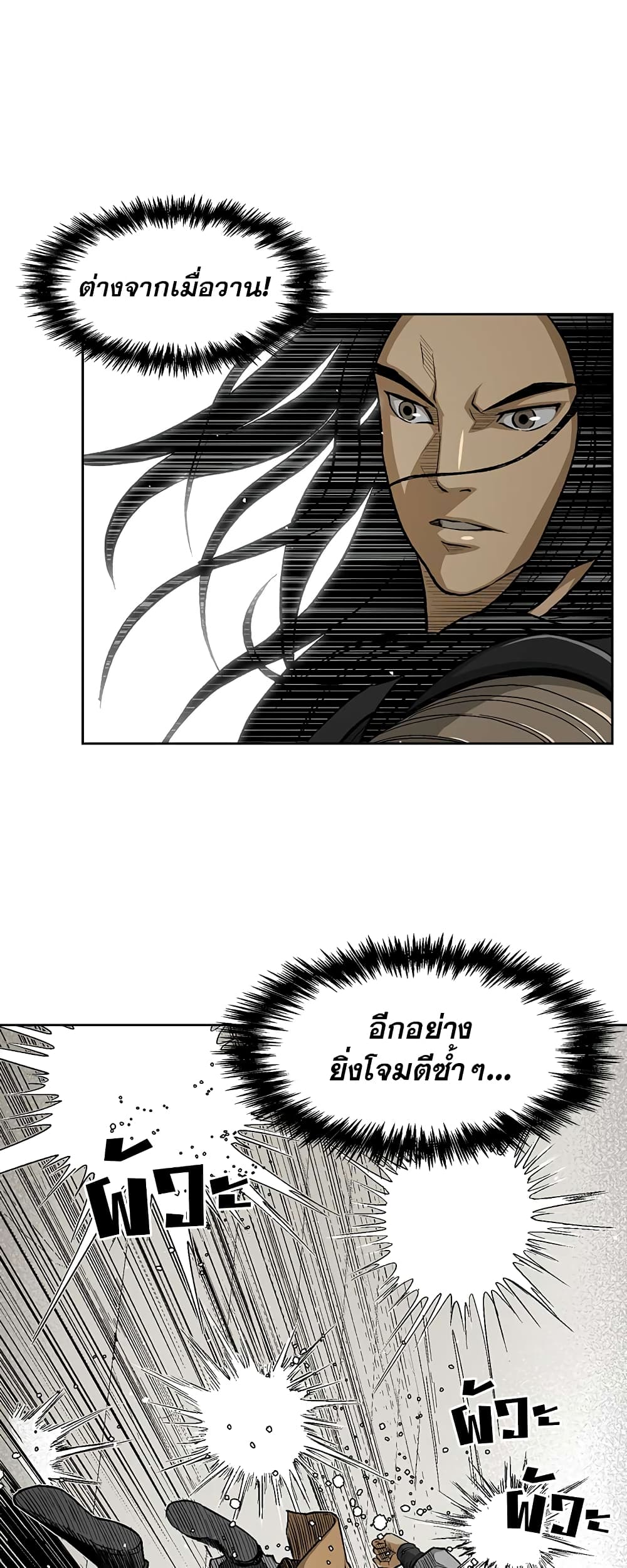 Record of the War God page 20