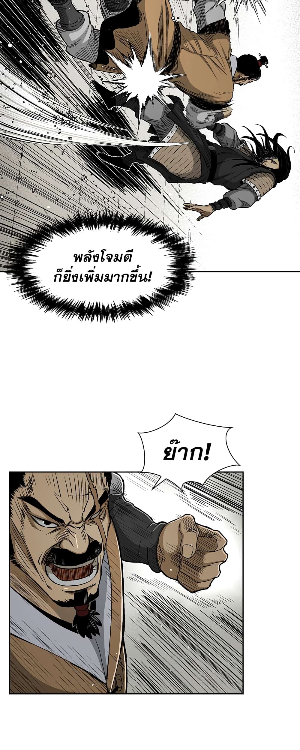 Record of the War God page 21