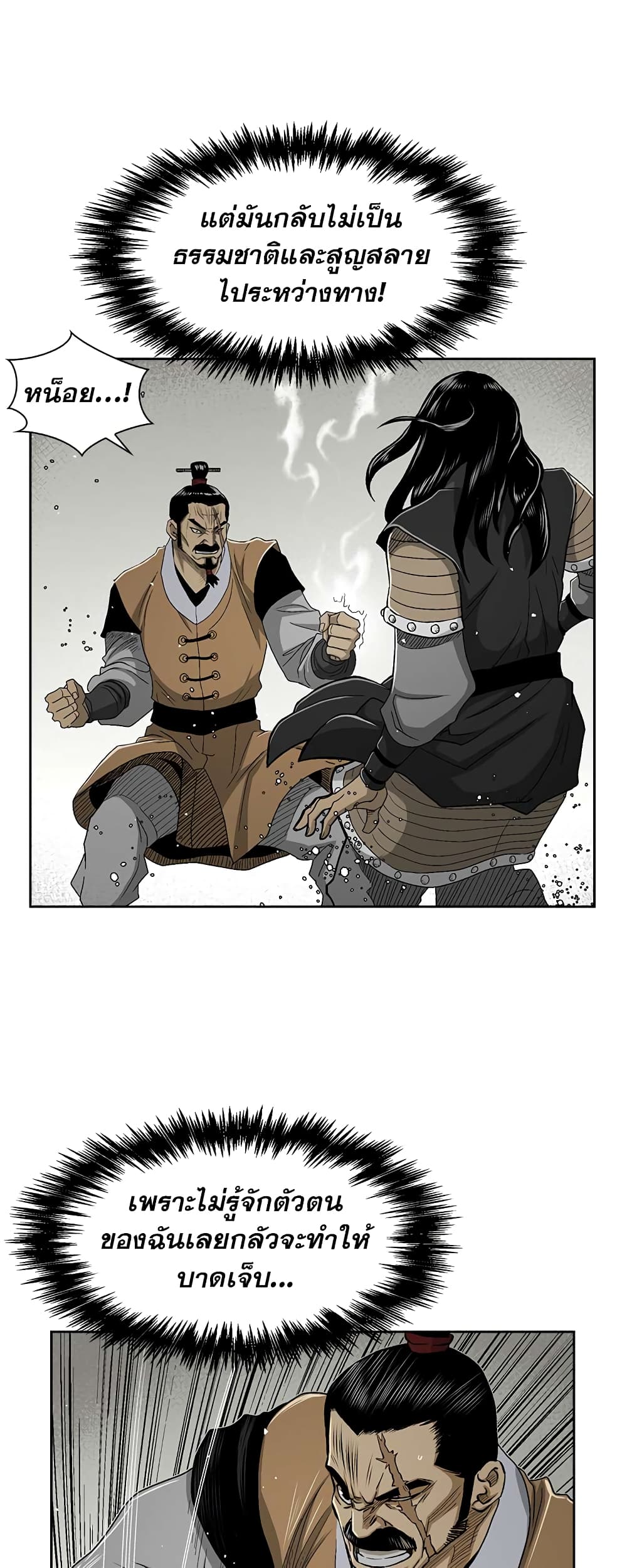 Record of the War God page 23