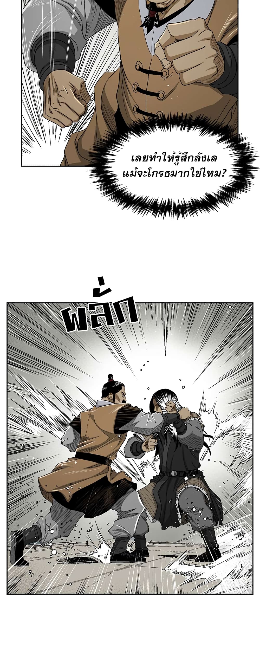 Record of the War God page 24