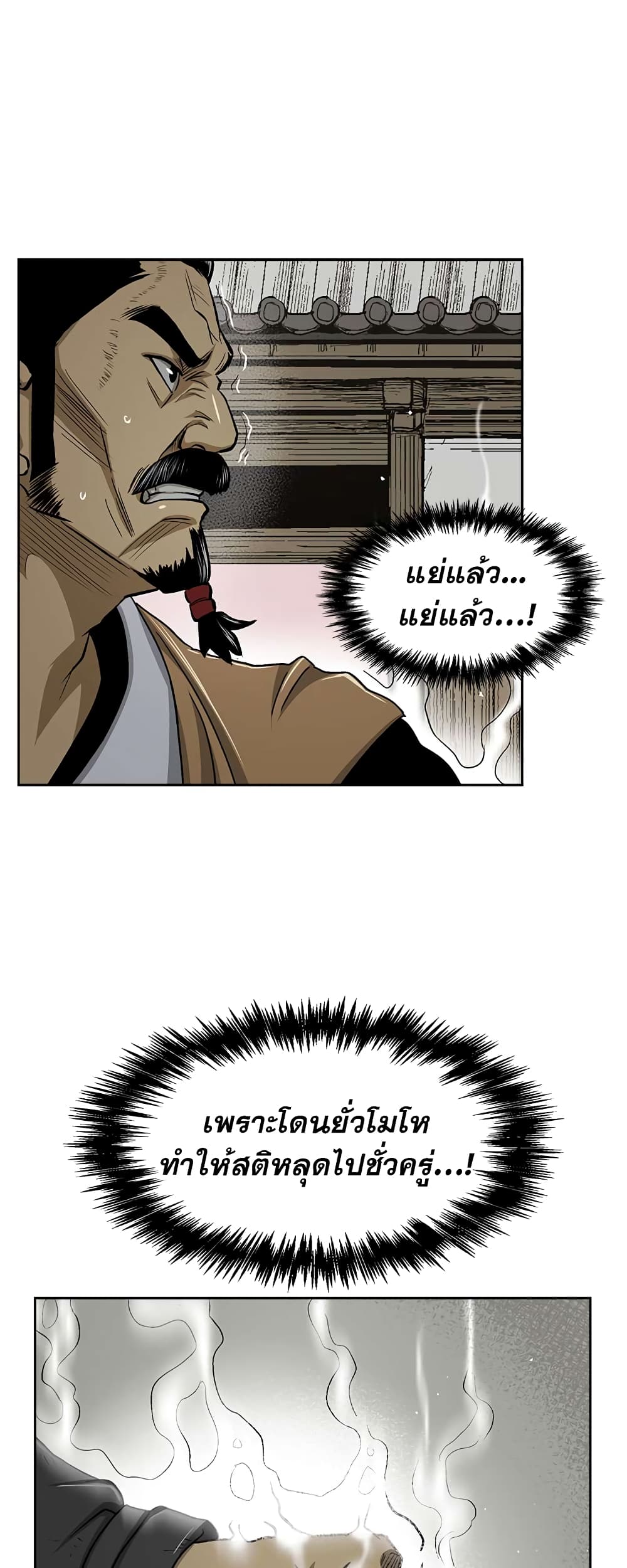 Record of the War God page 30