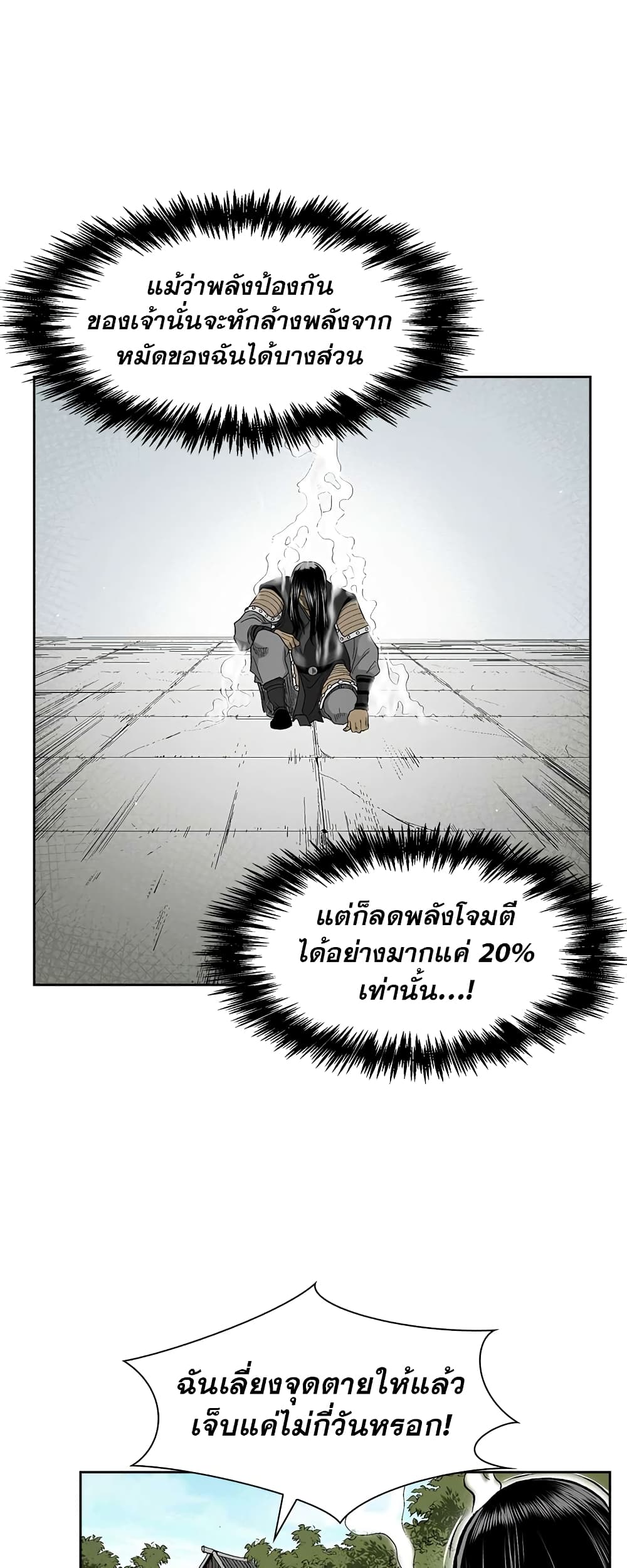 Record of the War God page 32