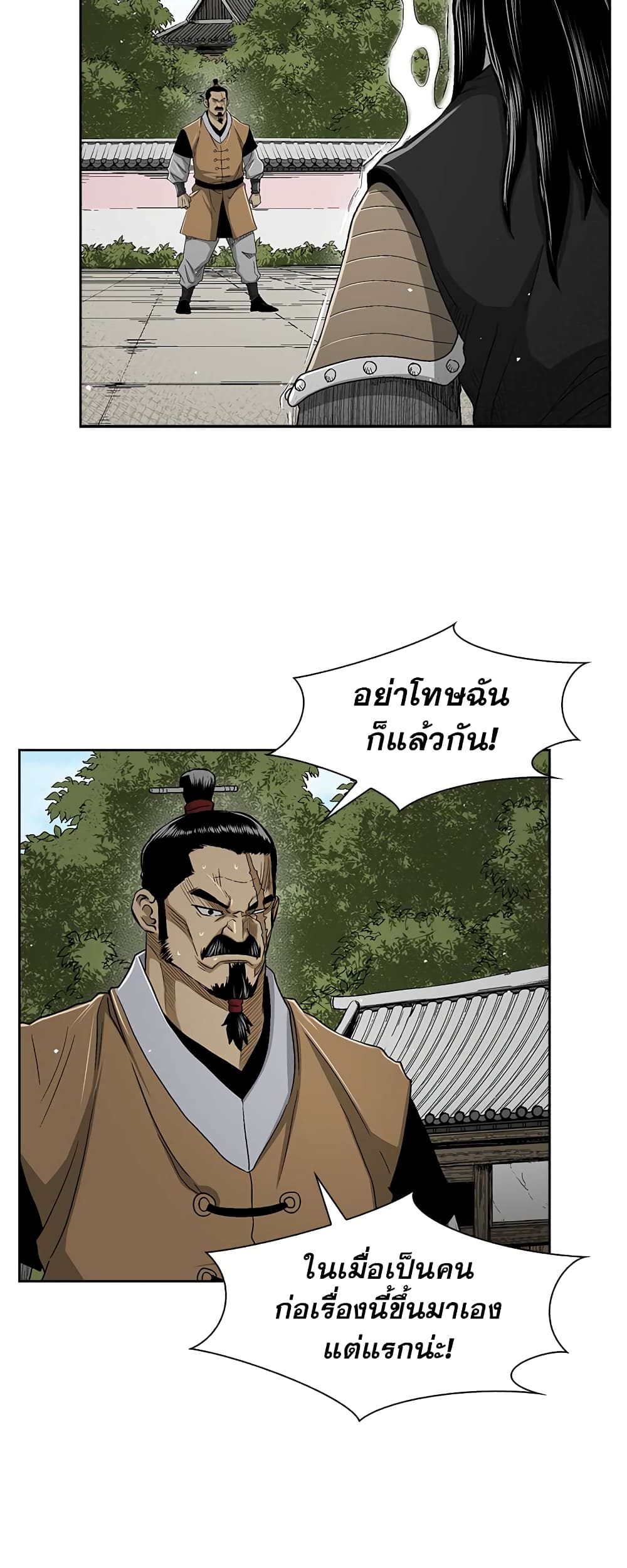 Record of the War God page 33