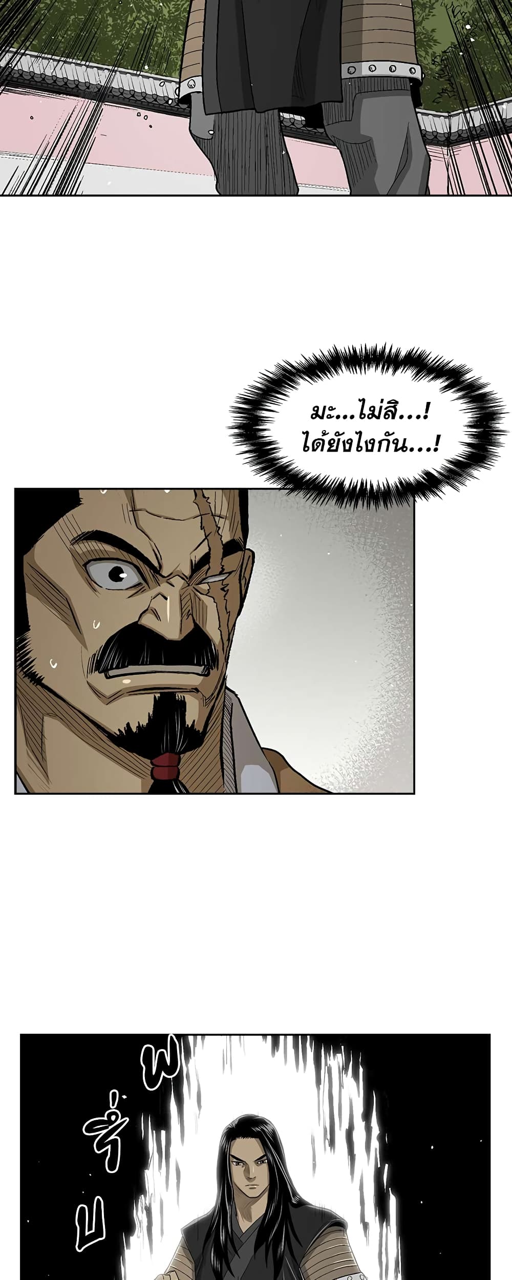 Record of the War God page 36