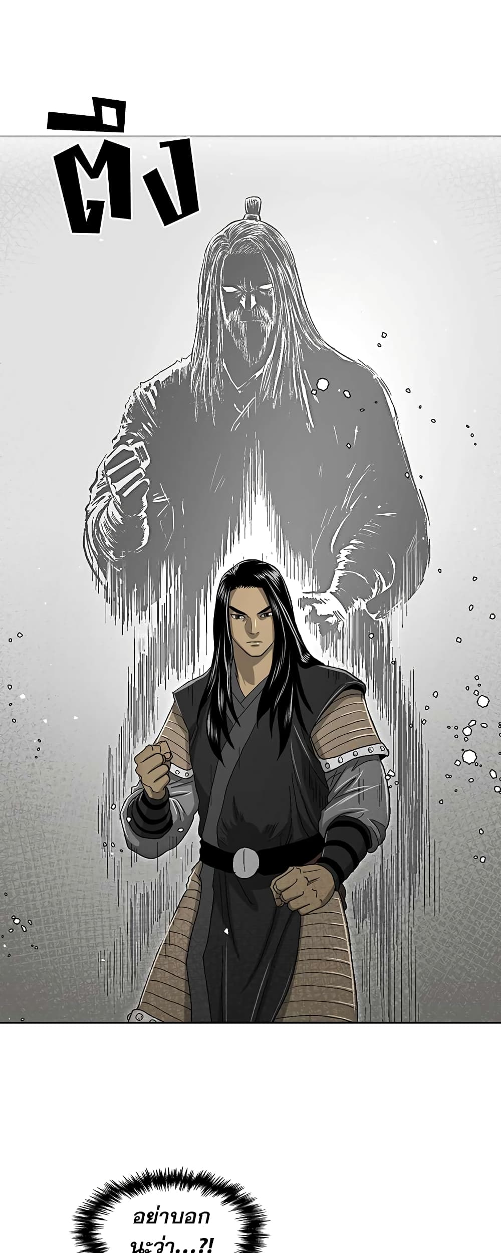 Record of the War God page 39