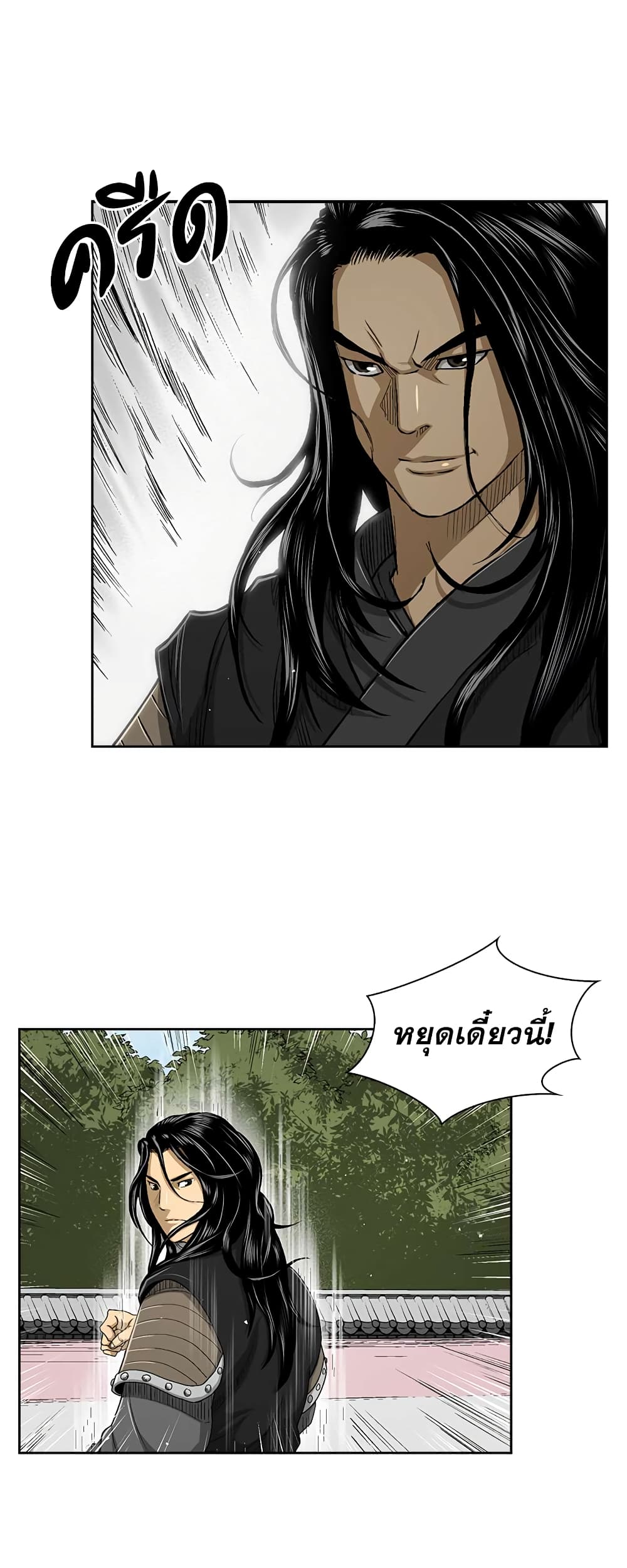 Record of the War God page 41