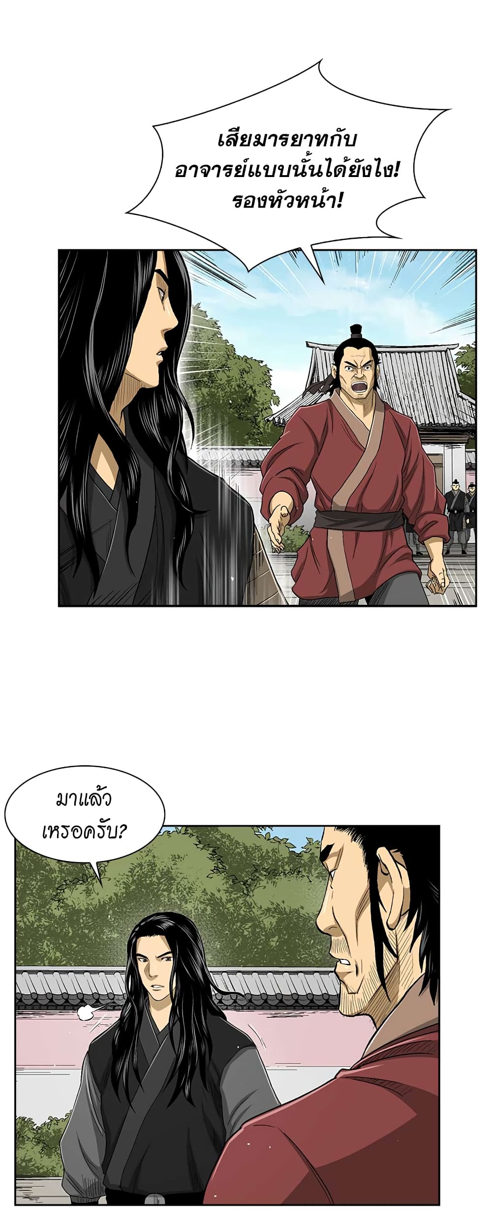 Record of the War God page 42