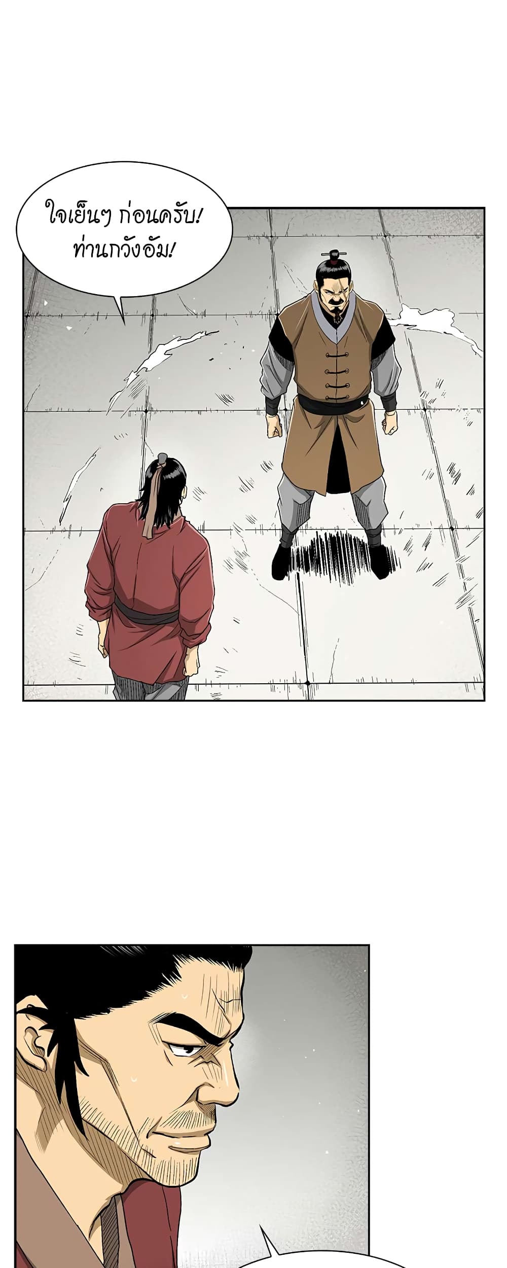 Record of the War God page 43