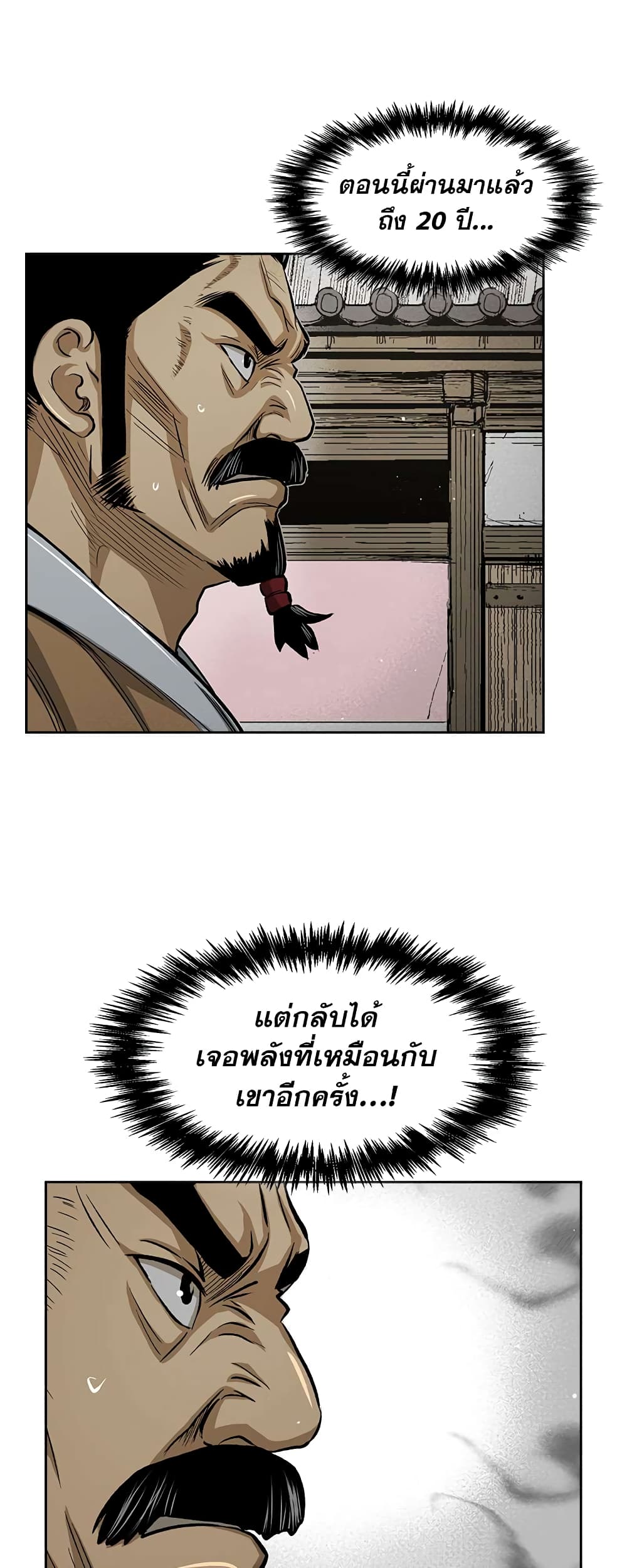 Record of the War God page 6