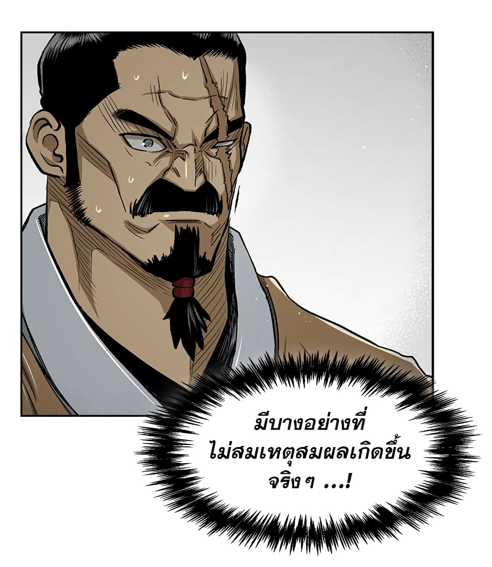 Record of the War God page 8