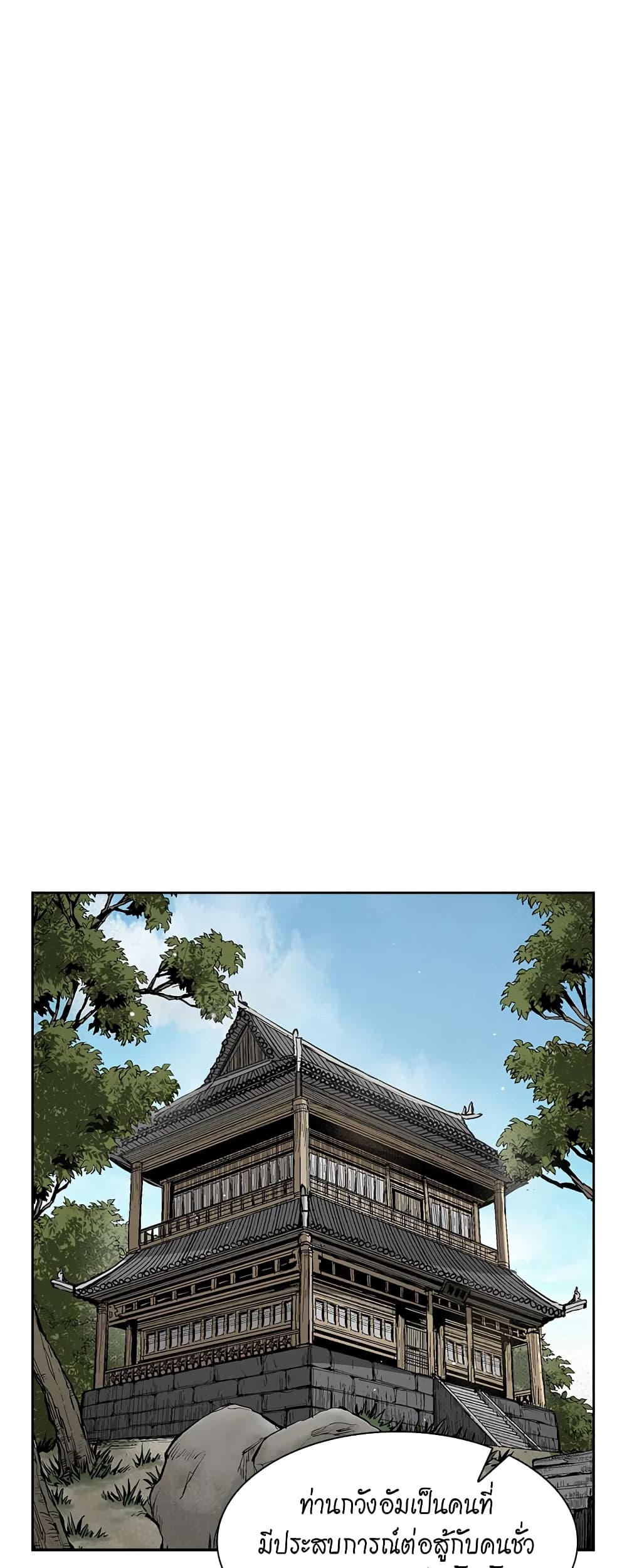 Record of the War God page 9