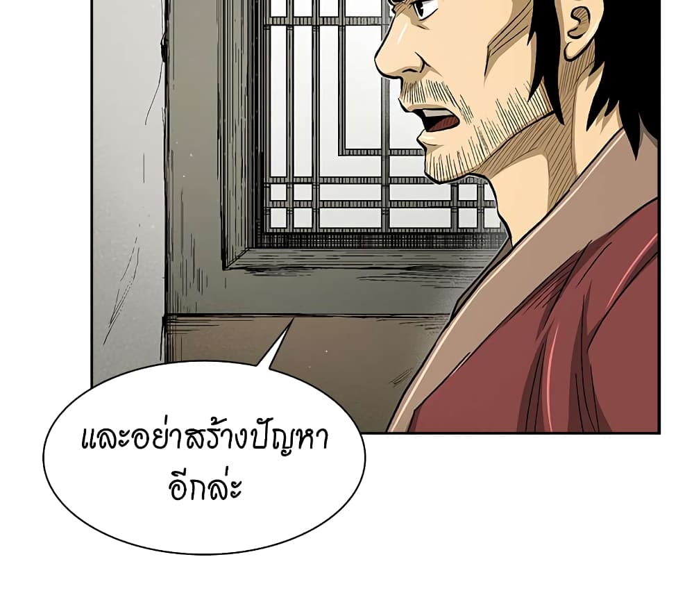Record of the War God page 11