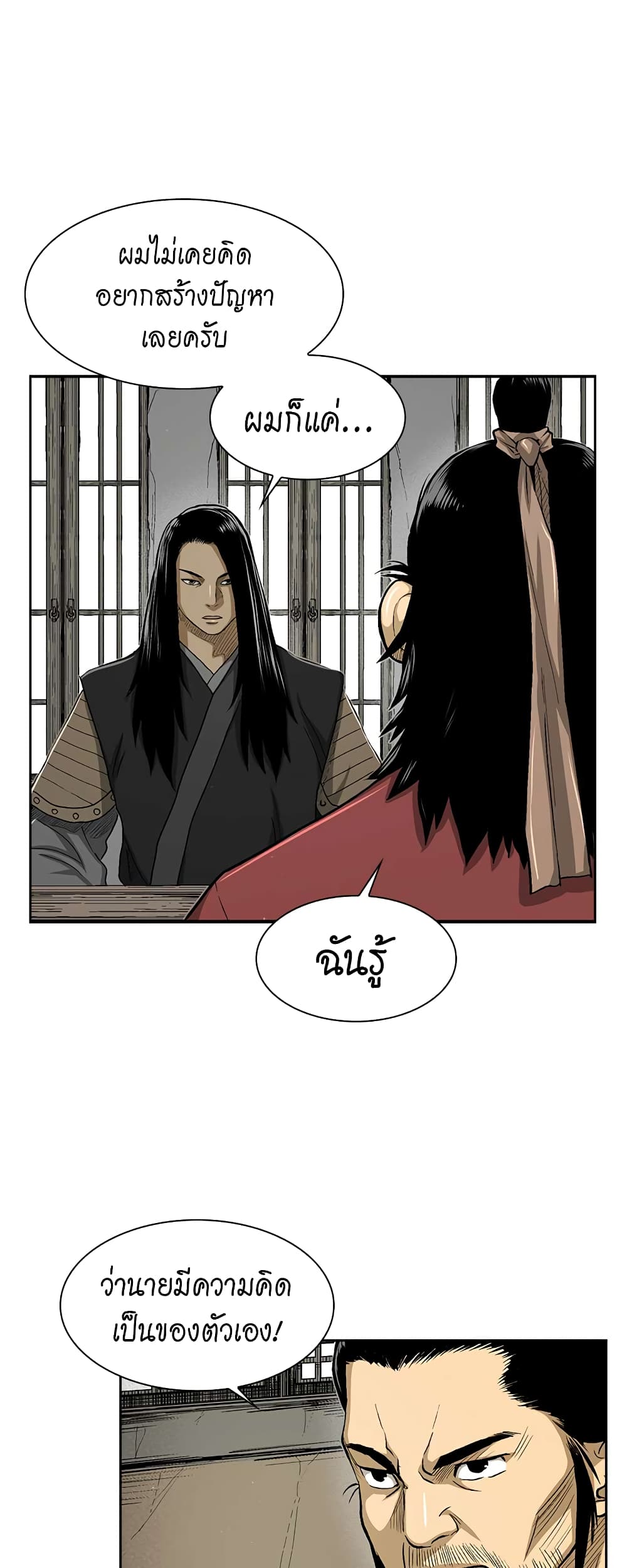Record of the War God page 12