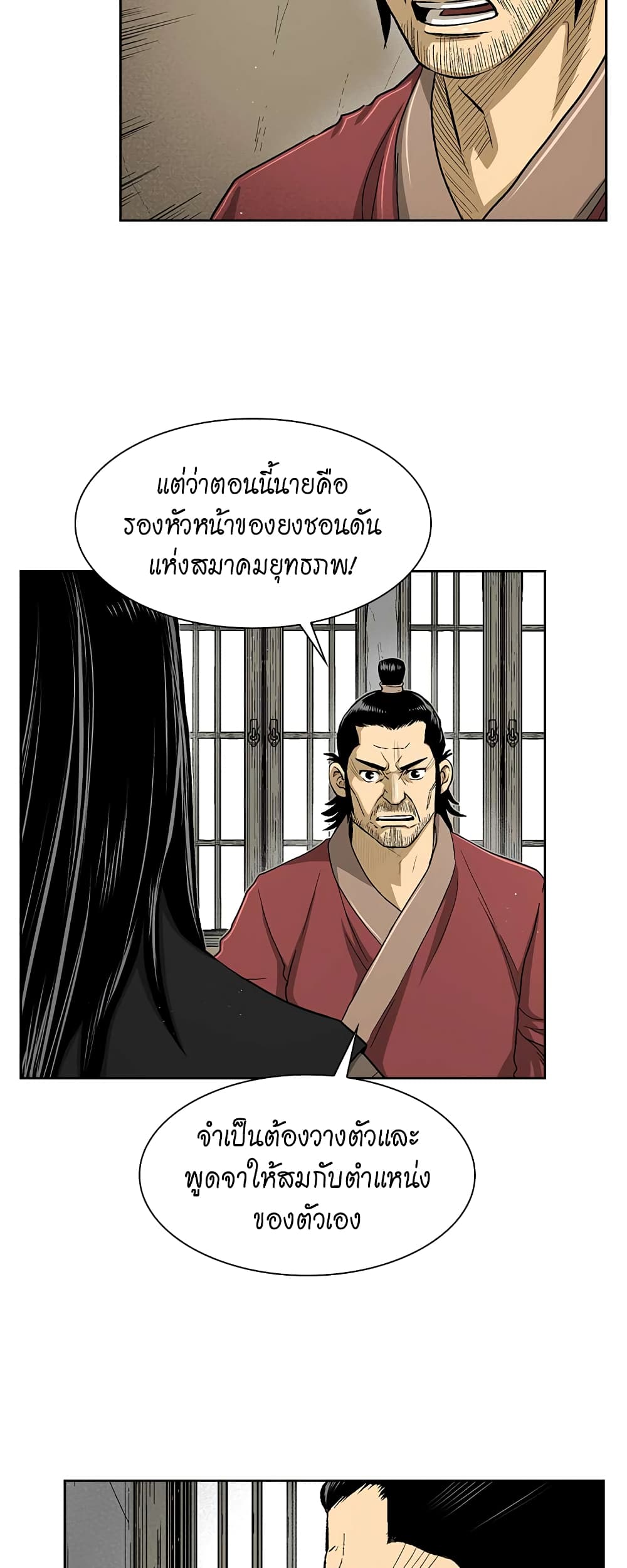 Record of the War God page 13