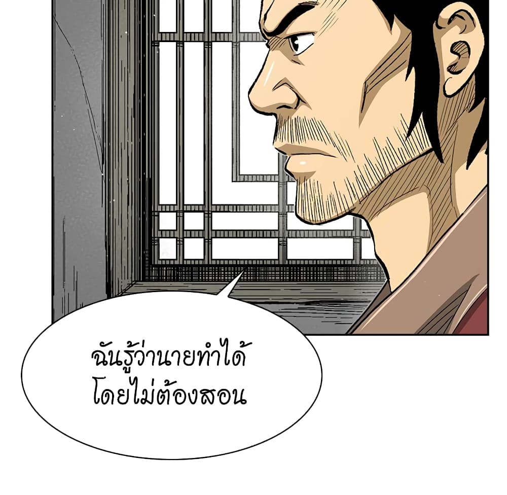 Record of the War God page 14