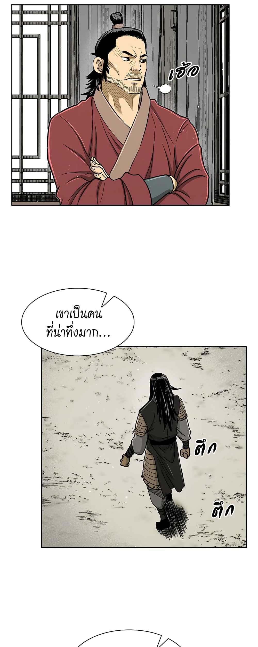 Record of the War God page 16