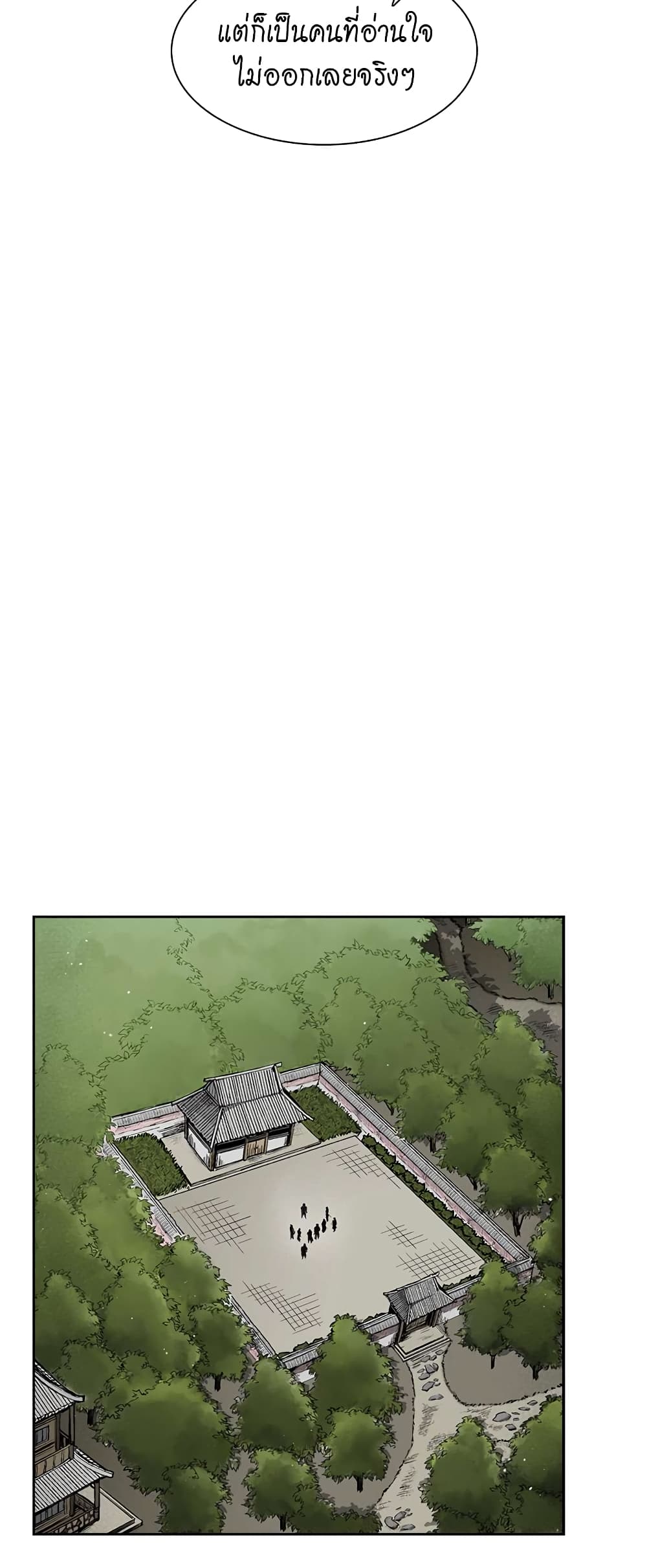 Record of the War God page 17