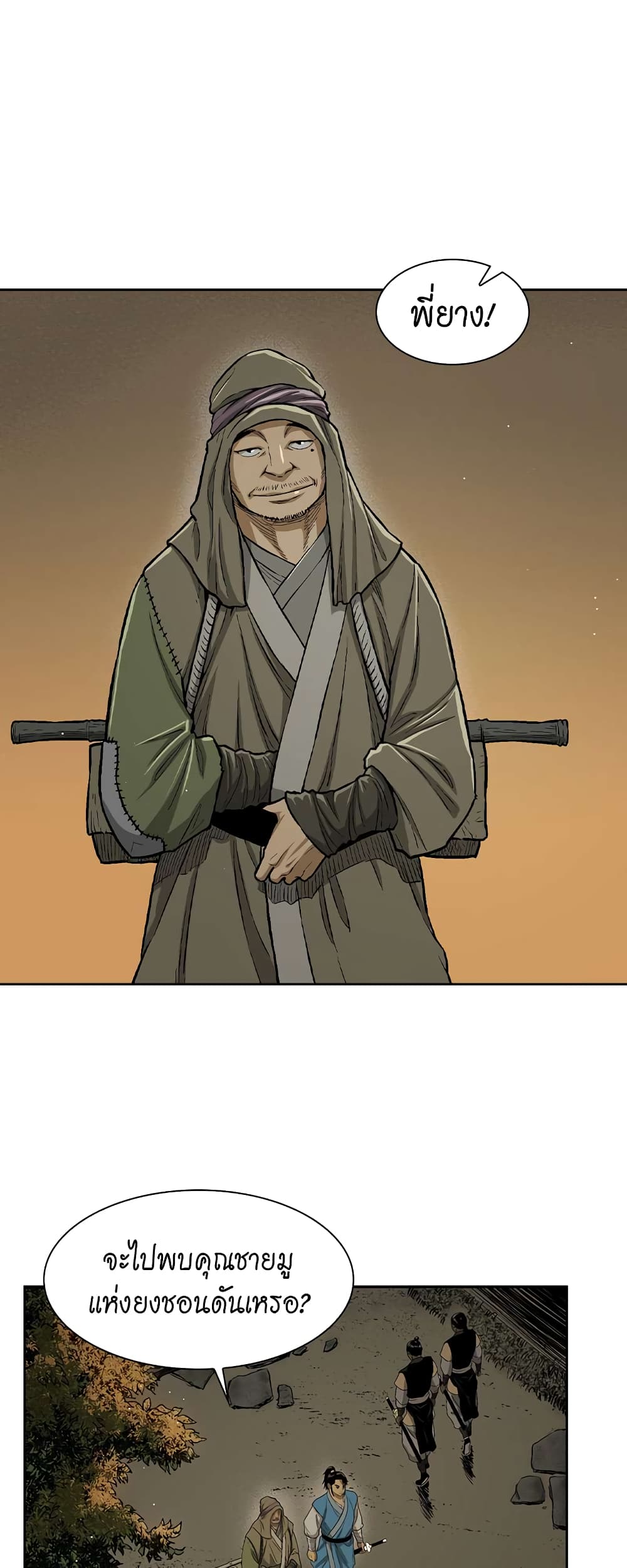 Record of the War God page 22