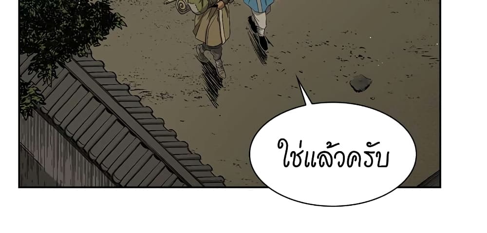 Record of the War God page 23