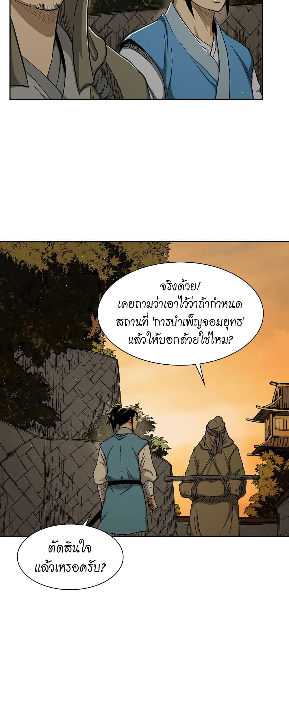 Record of the War God page 25