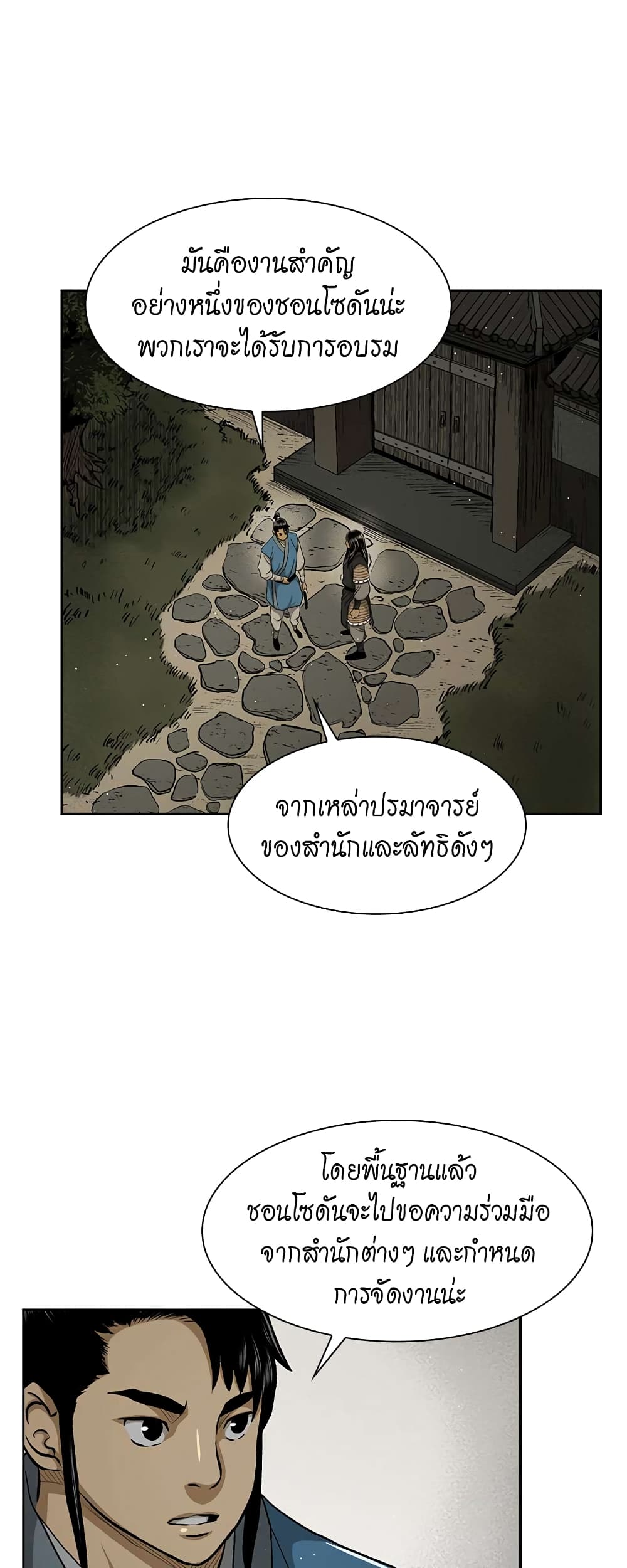 Record of the War God page 27