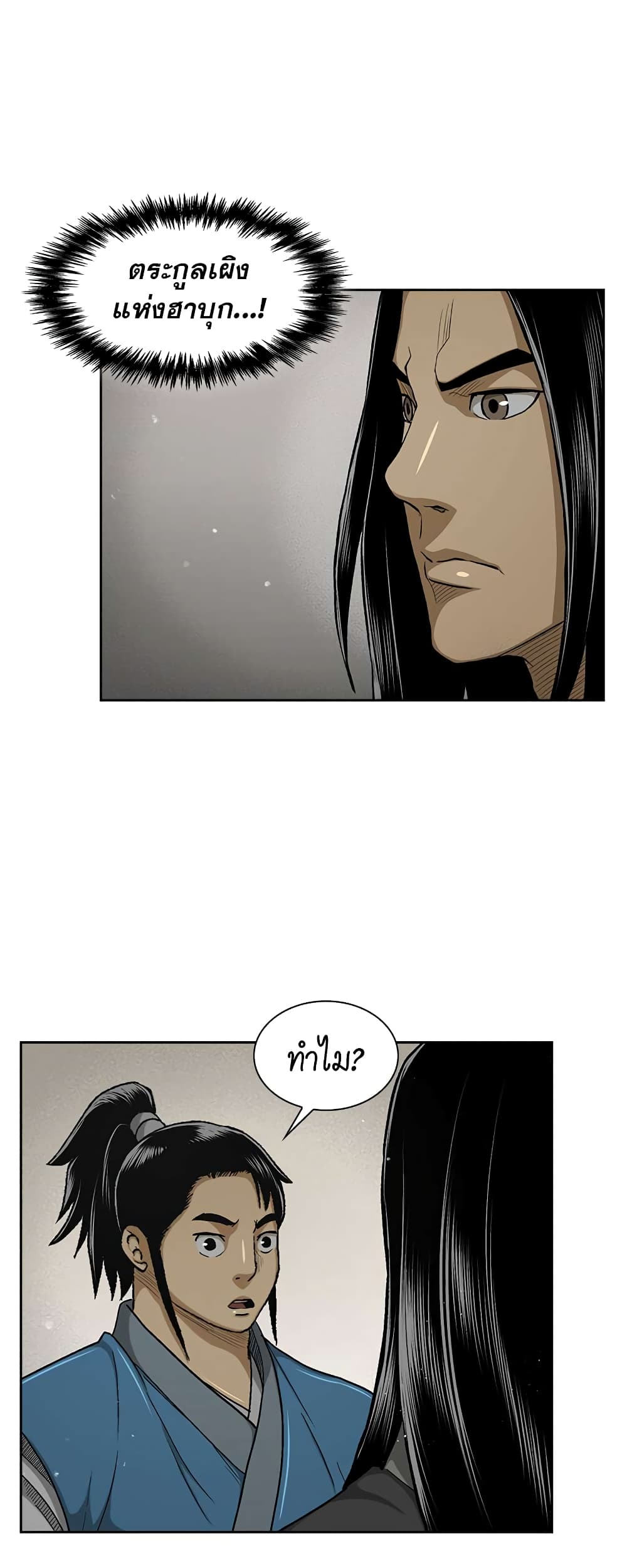 Record of the War God page 30
