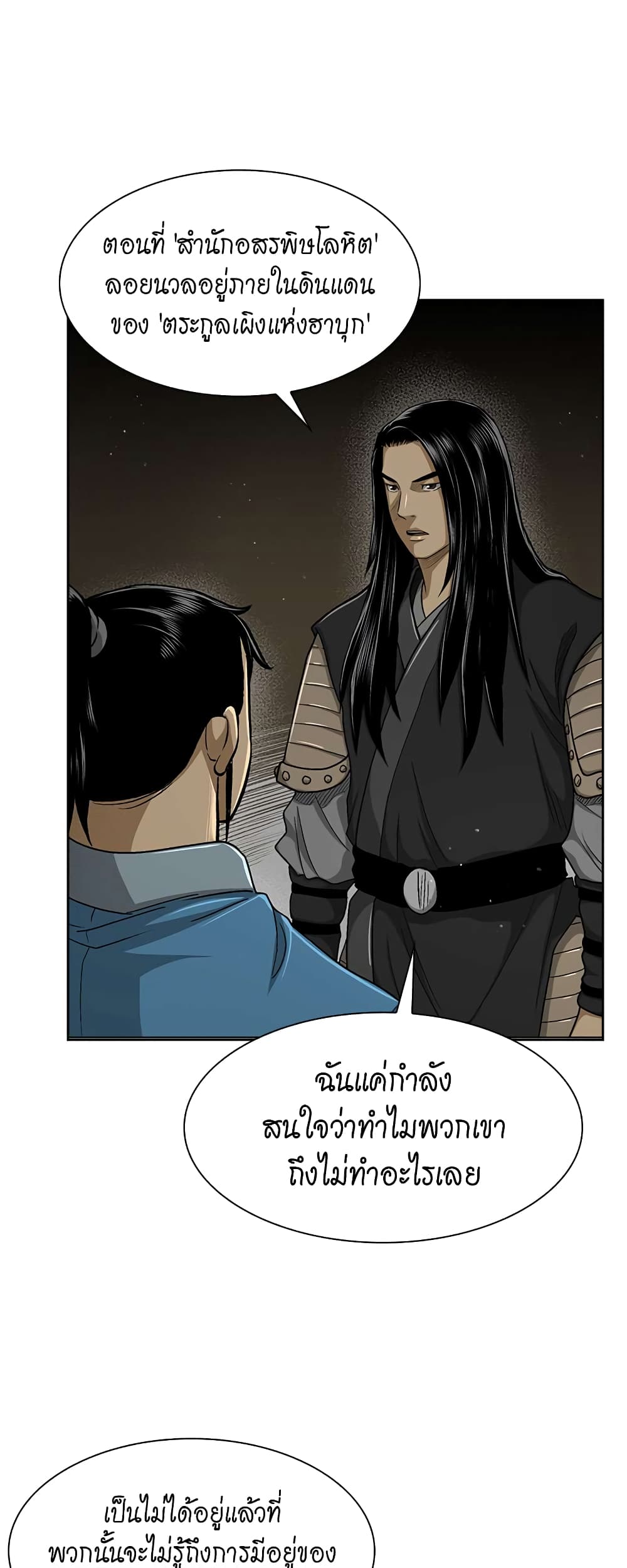 Record of the War God page 31