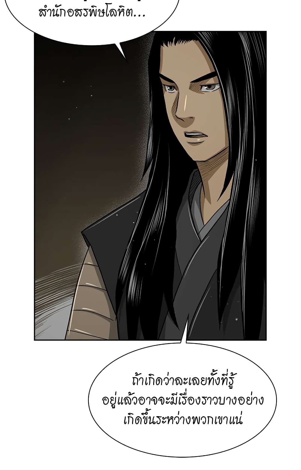 Record of the War God page 32